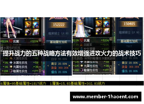 提升战力的五种战略方法有效增强进攻火力的战术技巧