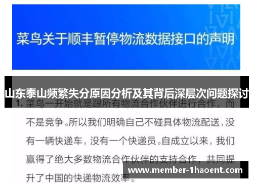 山东泰山频繁失分原因分析及其背后深层次问题探讨