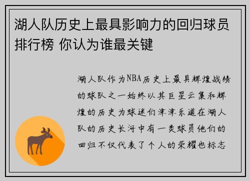 湖人队历史上最具影响力的回归球员排行榜 你认为谁最关键
