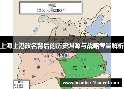 上海上港改名背后的历史渊源与战略考量解析