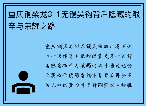 重庆铜梁龙3-1无锡吴钩背后隐藏的艰辛与荣耀之路